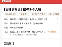 -回味黑鸭煲·始于2006(万松园店)