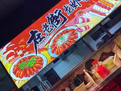 -在老街·淮安大排档·甜麻干煸龙虾·烧烤(河下古镇店)