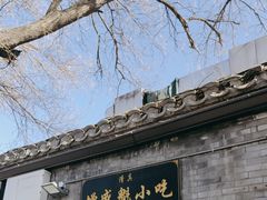 -增盛魁小吃店