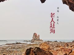 -石老人观光园