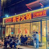 这个煮火锅的一瞬间‼我整个人都……