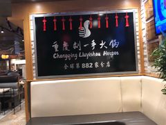 -重庆刘一手火锅(洛逊街店)