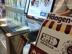 -哈根达斯(美罗城店)