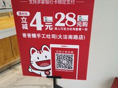 -爸爸糖手工吐司(天津大沽南路店)