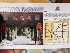 -成都武侯祠博物馆