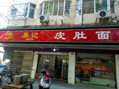 门面-易记皮肚面(明瓦廊店)