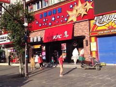 门面-肯德基(桂林阳朔店)