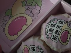 葡萄奶油-好利来(鞍山站前店)
