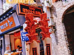 -太平老街