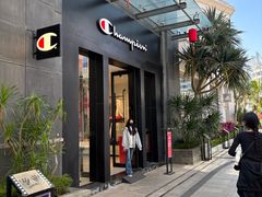 -观澜湖新城运动奥莱区