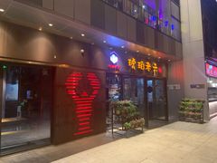 门面-琥珀老六龙虾(四里河店)