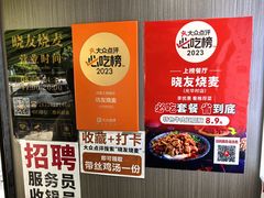 -晓友烧麦(光华村店)