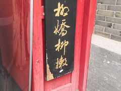 -金陵家宴·金陵春·南京菜(夫子庙店)