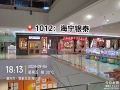 -银泰百货(海宁店)