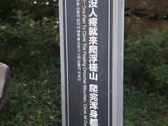 -浮槎山