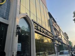 -巴依老爷新疆美食(昌平店)