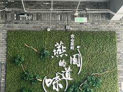 -北大家园食堂