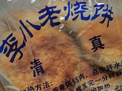 -李小老烧饼(常营民族家园店)