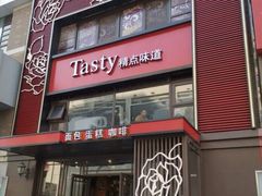 门面-精点味道(西安路店)