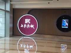 -SFC上影影城(港汇永华IMAX激光店)
