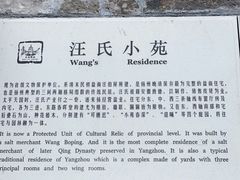 -汪氏小苑