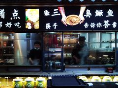 门面-徽三说·土徽菜·中国徽菜连锁品牌(一中店)