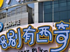 -凯德广场(西城店)