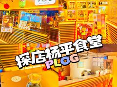 -양평식당·杨平食堂(华贸店)