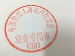 -中国银行自助银行(上海市卢湾支行营业部)