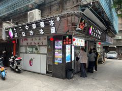 -十二中草莓冰·红豆沙冰屋(十二中店)