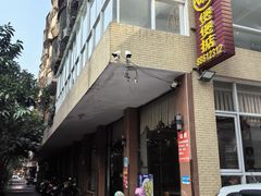 -煲煲掂风味煲仔饭餐厅(西区店)