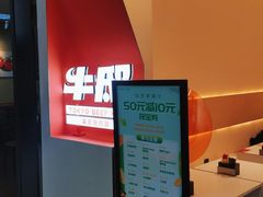 -牛邸·烧肉饭(来福士店)
