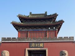 -开封府