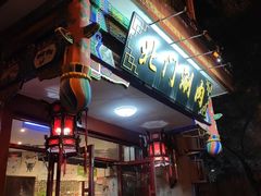 -北门涮肉·炭火铜锅涮肉(什刹海店)