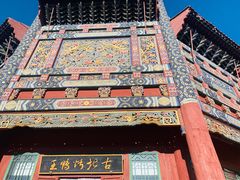 门面-古北烤鸭王I古北水镇景区店