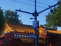 -北京国子监胡同