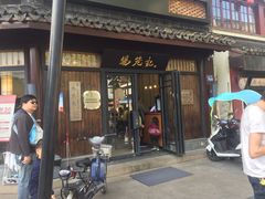 门面-锡笼记·无锡小笼(方塔店)
