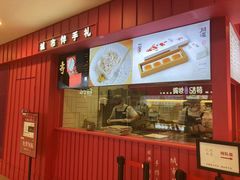 -阮大兴糕团(日月光中心店)