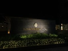 -芭堤雅度假村洲际酒店 - IHG 旗下酒店