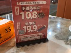 -潮汕大目牛肉火锅(皇岗旗舰店)