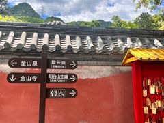 -阳台山自然风景区