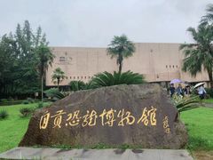 -自贡恐龙博物馆