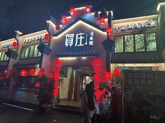 -贺庄·活鱼馆(珠吉路店)