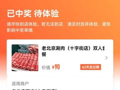 -老北京涮肉(十字街店)