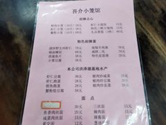 -吾介小籠館