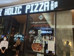 -I HOLIC艾豪丽披萨(KKone店)