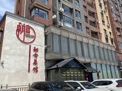 -朝馆·市井本味菜