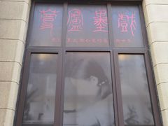 -上海市静安区图书馆(新闸路馆)