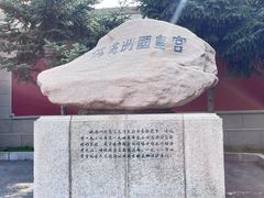-伪满皇宫博物院