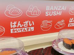 -万岁寿司(万国店)